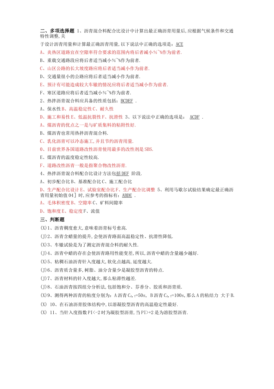 道路建筑材料习题集及参考答案_第3页