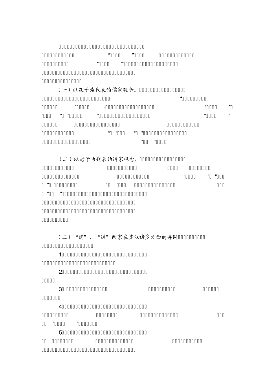 道家思想可借鉴解决当今我国某些社会问题_第2页