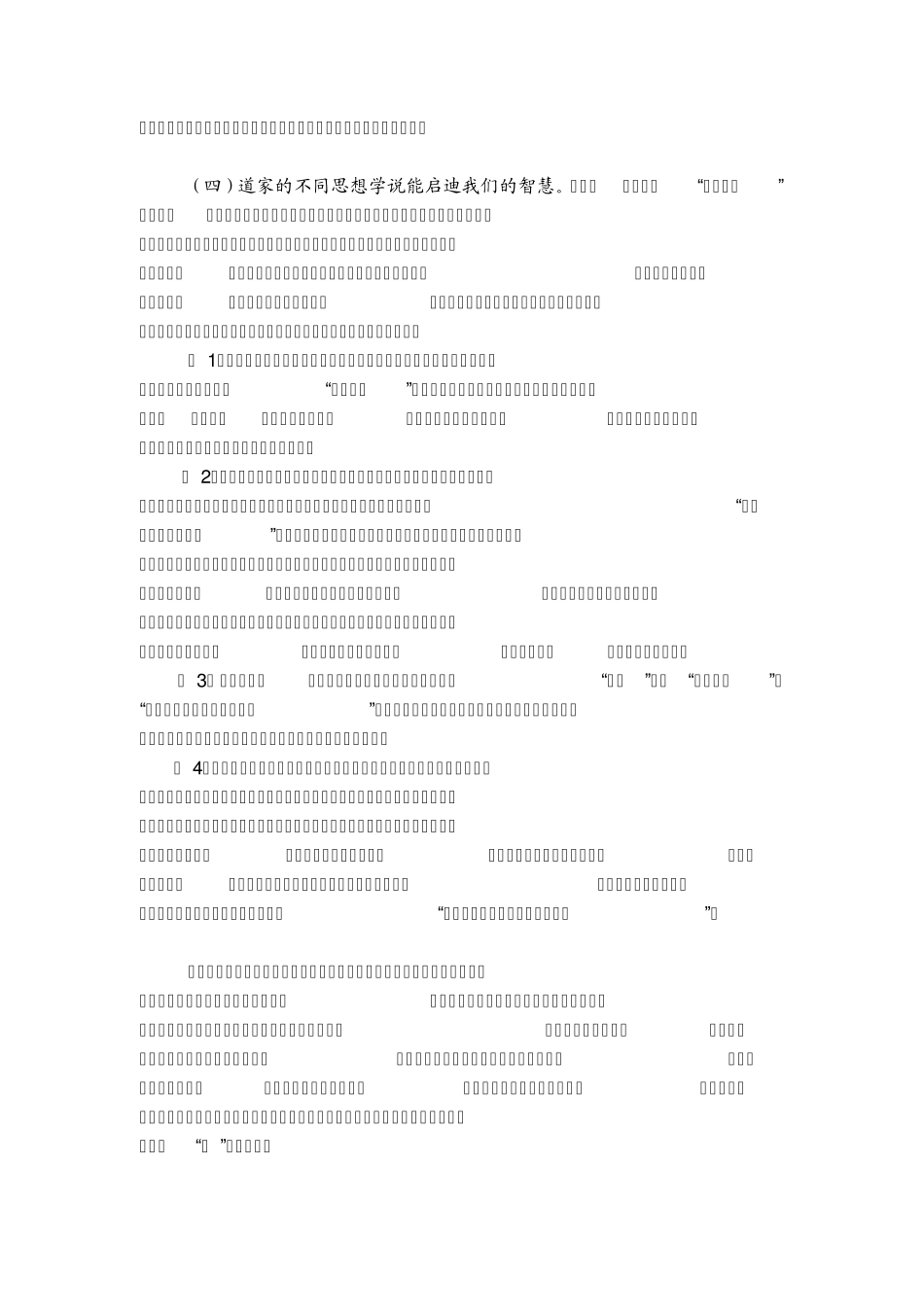 道家思想可借鉴解决当今我国某些社会问题_第3页
