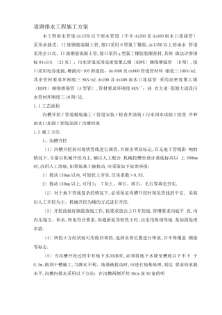 道路排水工程施工方案