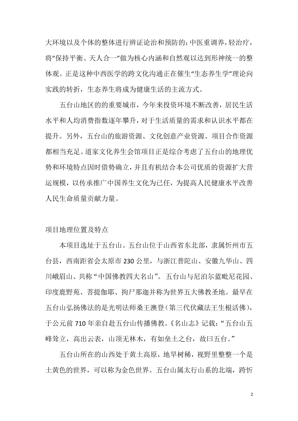 道家文化养生会馆项目可行性报告_第2页