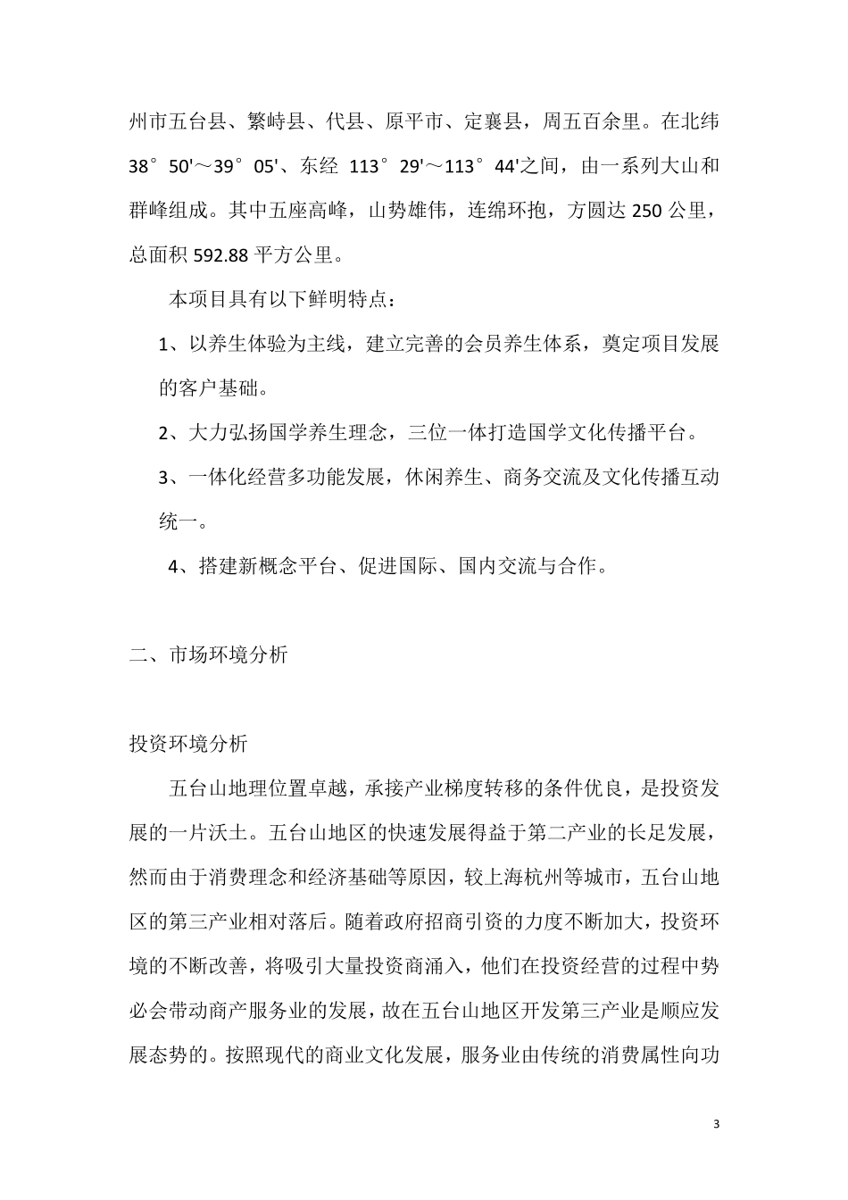 道家文化养生会馆项目可行性报告_第3页