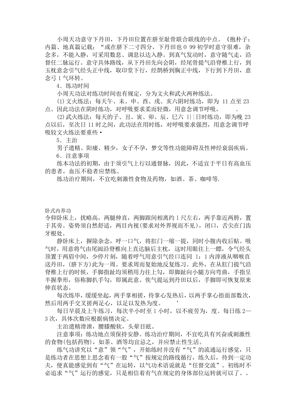 道家最佳强肾固精绝秘法_第2页