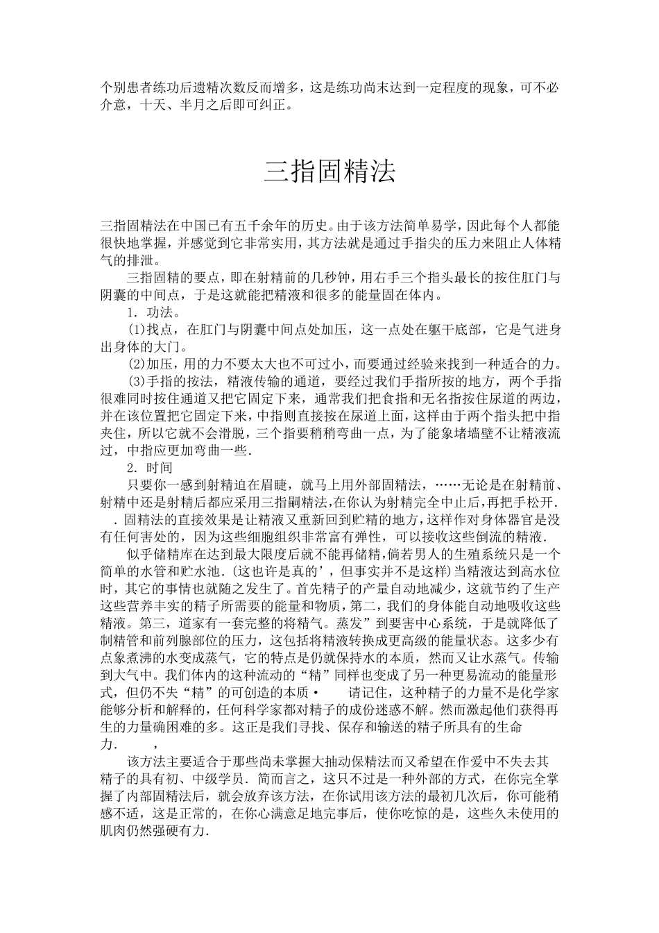 道家最佳强肾固精绝秘法_第3页