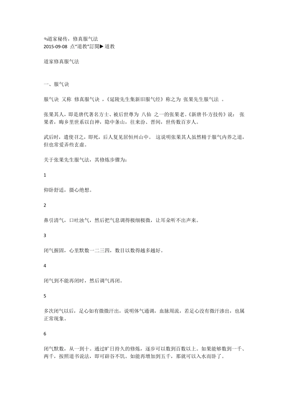 道家秘传,修真服气法_第1页