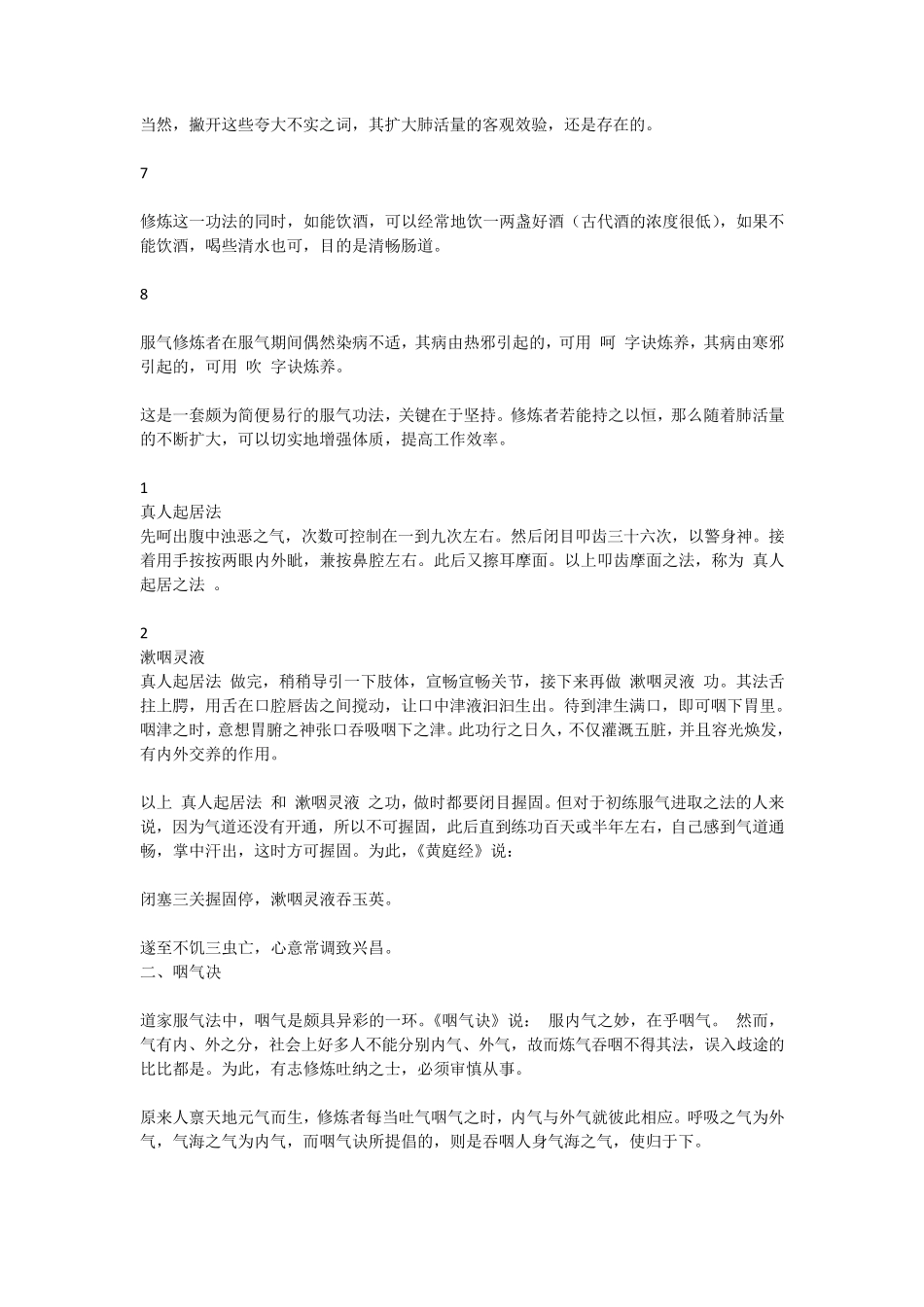 道家秘传,修真服气法_第2页