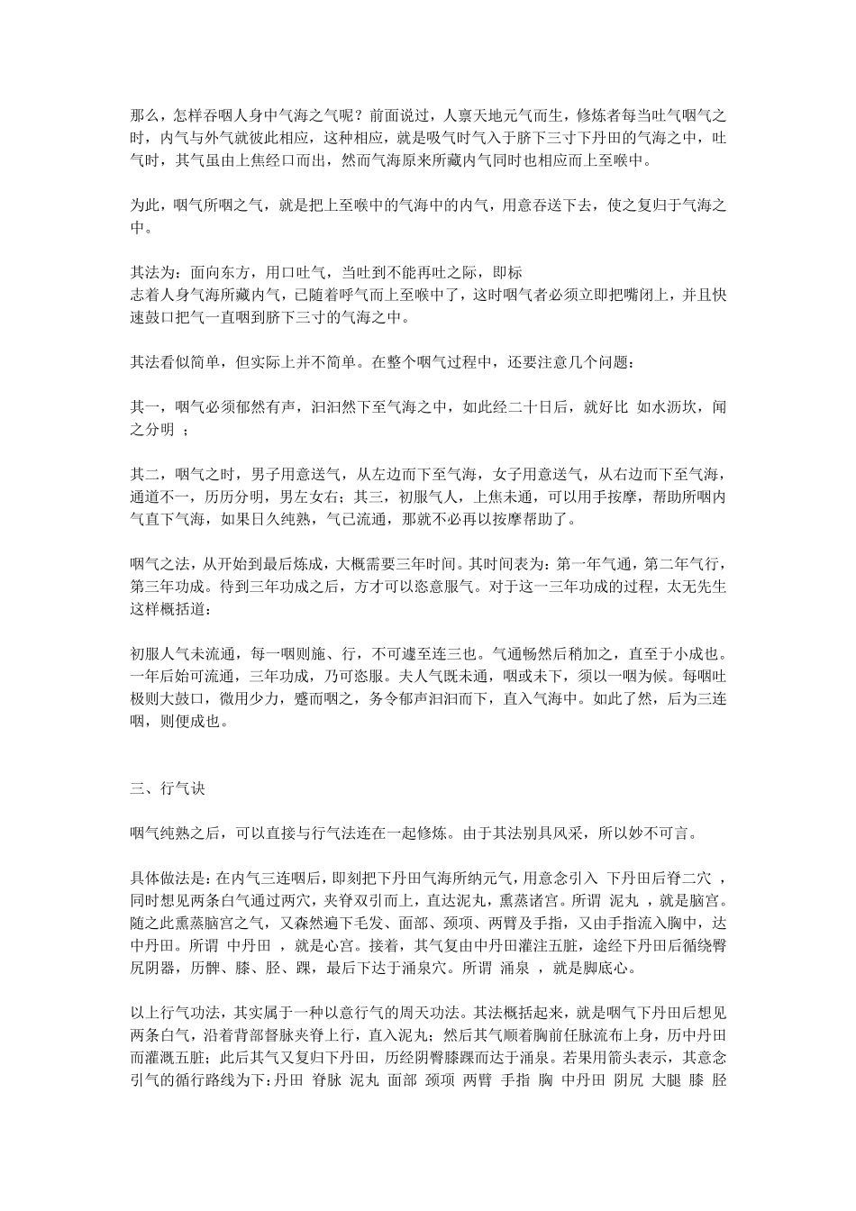道家秘传,修真服气法_第3页