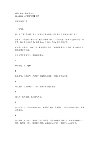 道家秘传,修真服气法