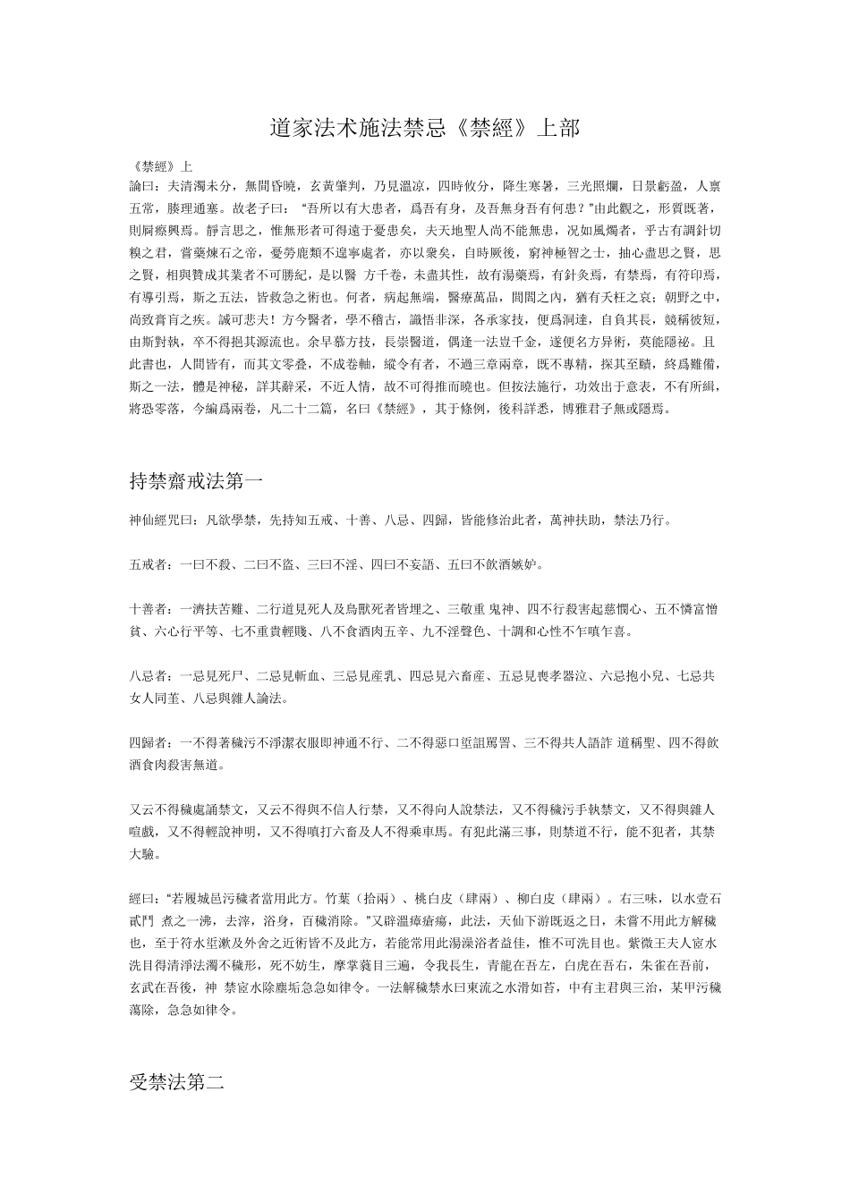 道家法术施法禁忌_第1页