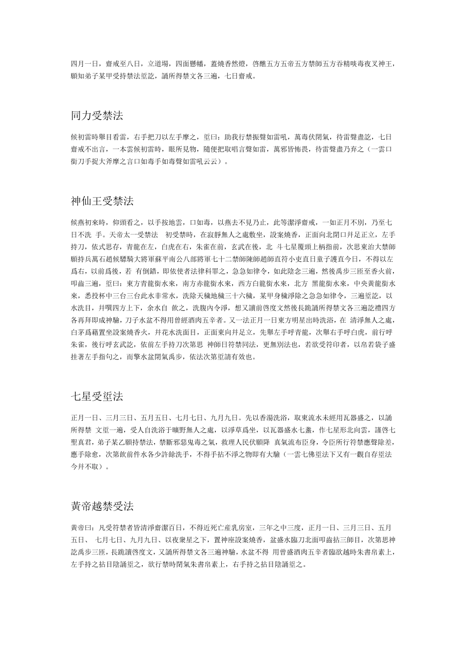 道家法术施法禁忌_第3页