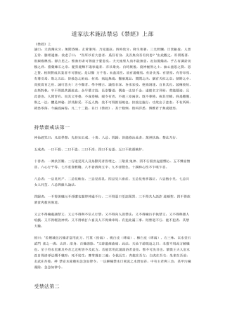 道家法术施法禁忌
