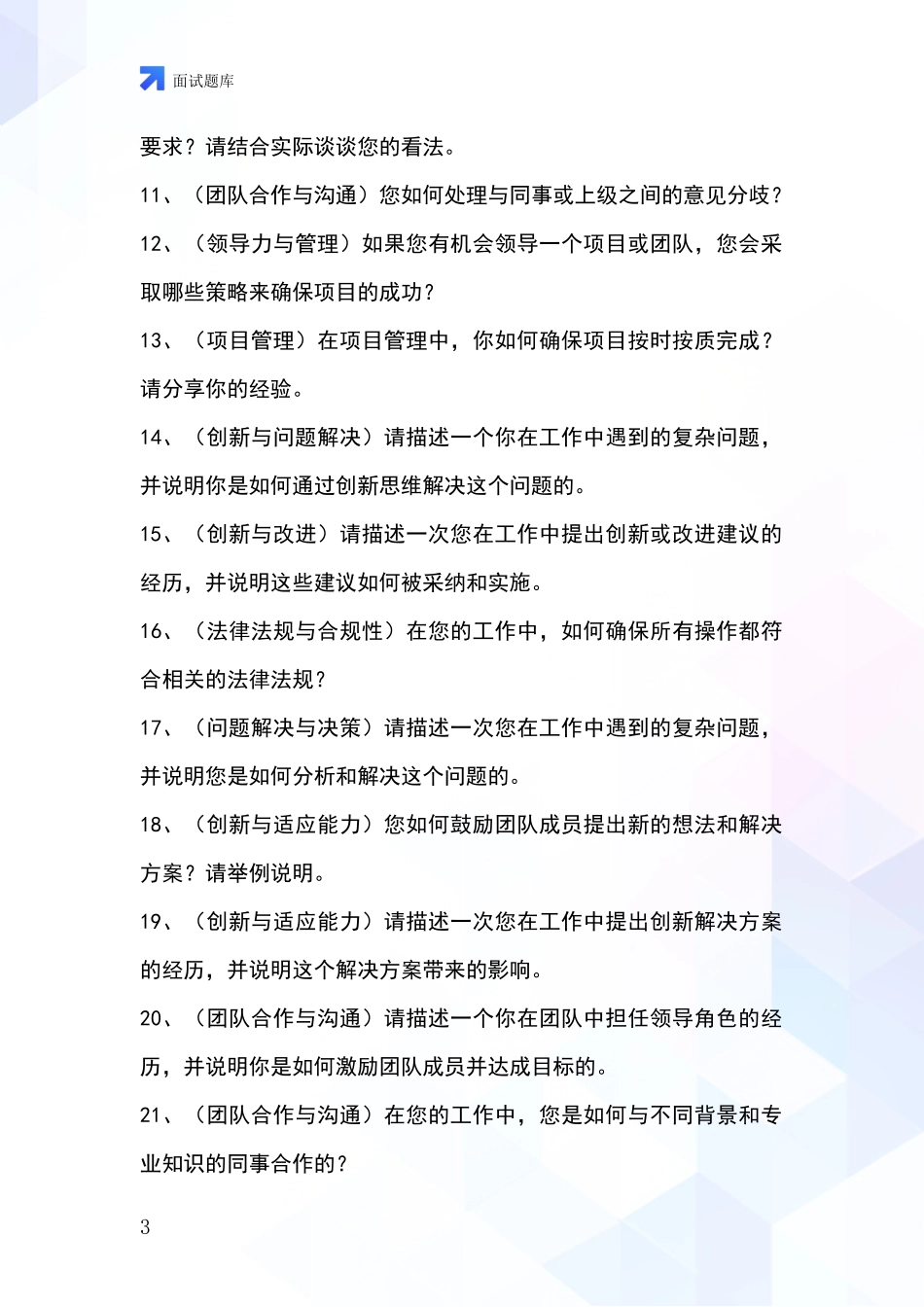 安徽省濉溪县基层农办事业单位面试模拟试题题库_第3页