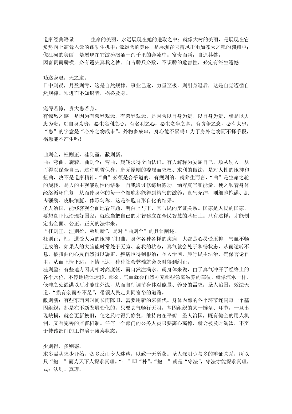 道家经典语录_第1页