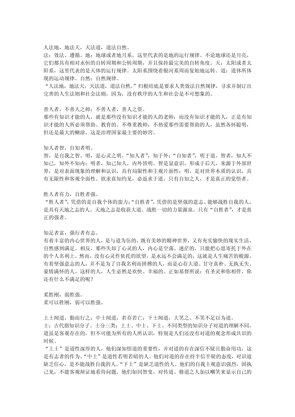 道家经典语录_第2页