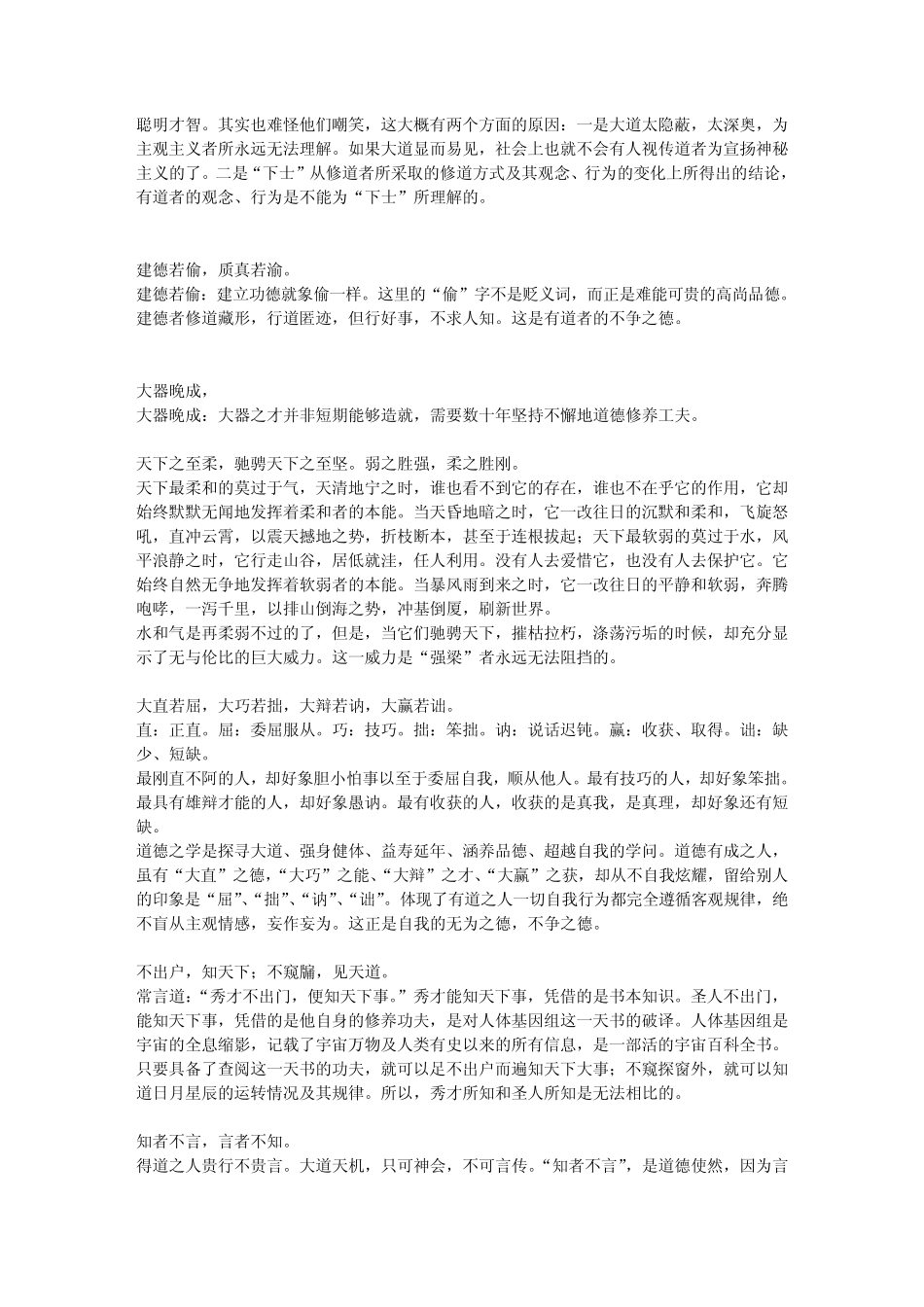 道家经典语录_第3页