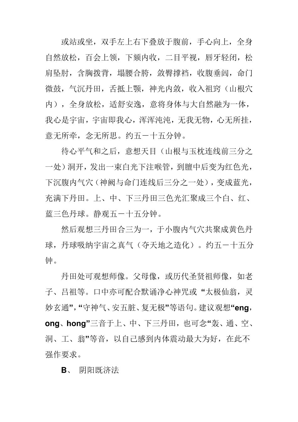 道家秘藏功法_第2页