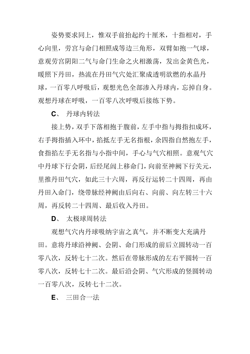 道家秘藏功法_第3页