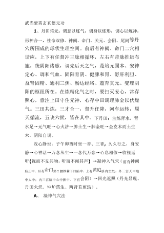 道家秘藏功法