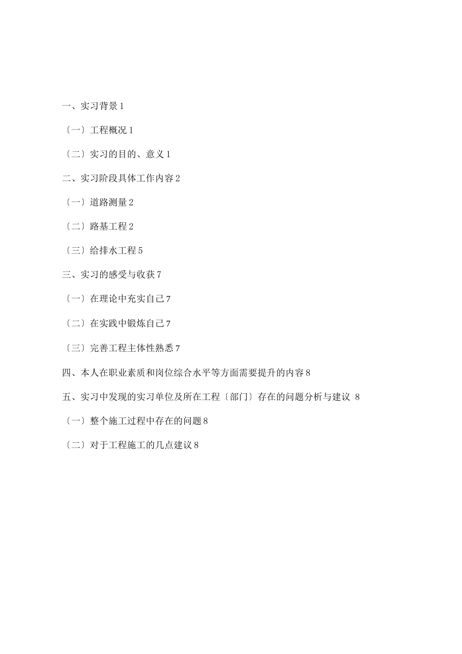 道路桥梁实习报告_第3页