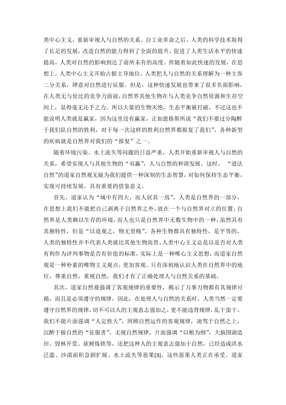 道家自然观的现代意义_第2页