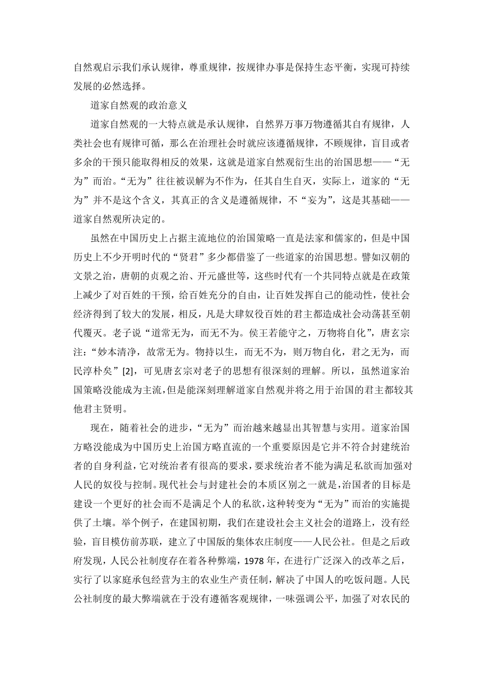 道家自然观的现代意义_第3页