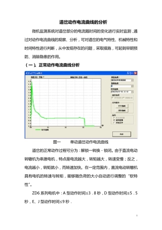 道岔动作电流曲线的分析