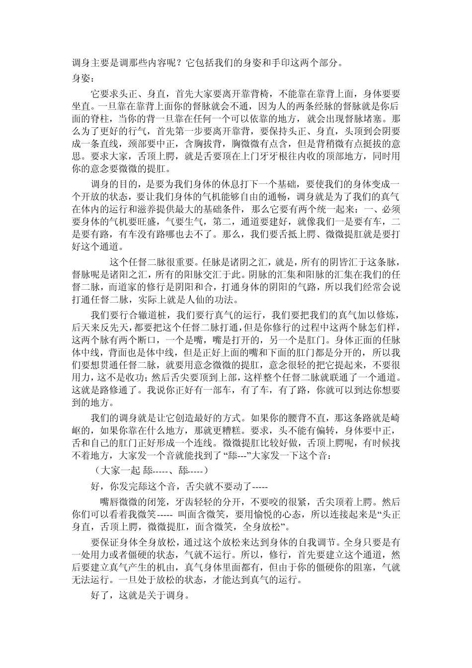 道家静功打坐细节要解_第3页