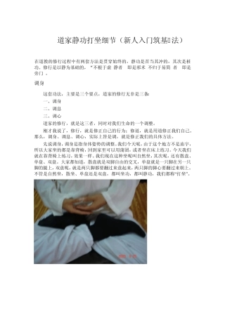 道家静功打坐细节要解
