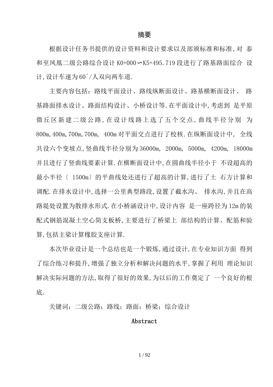 道路桥梁毕业设计_第1页