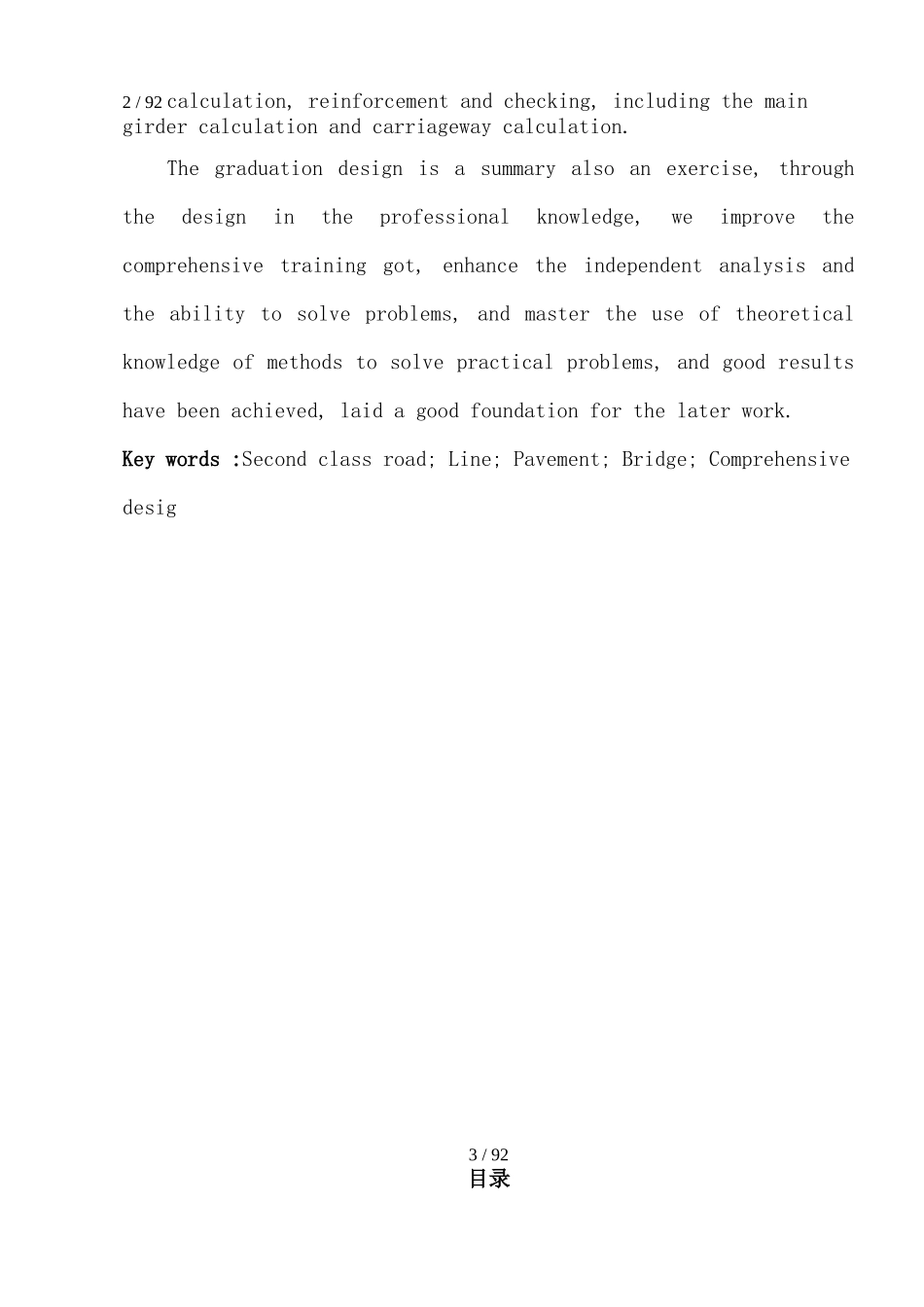 道路桥梁毕业设计_第3页