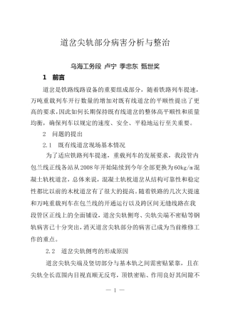 道岔尖轨部分病害分析与整治