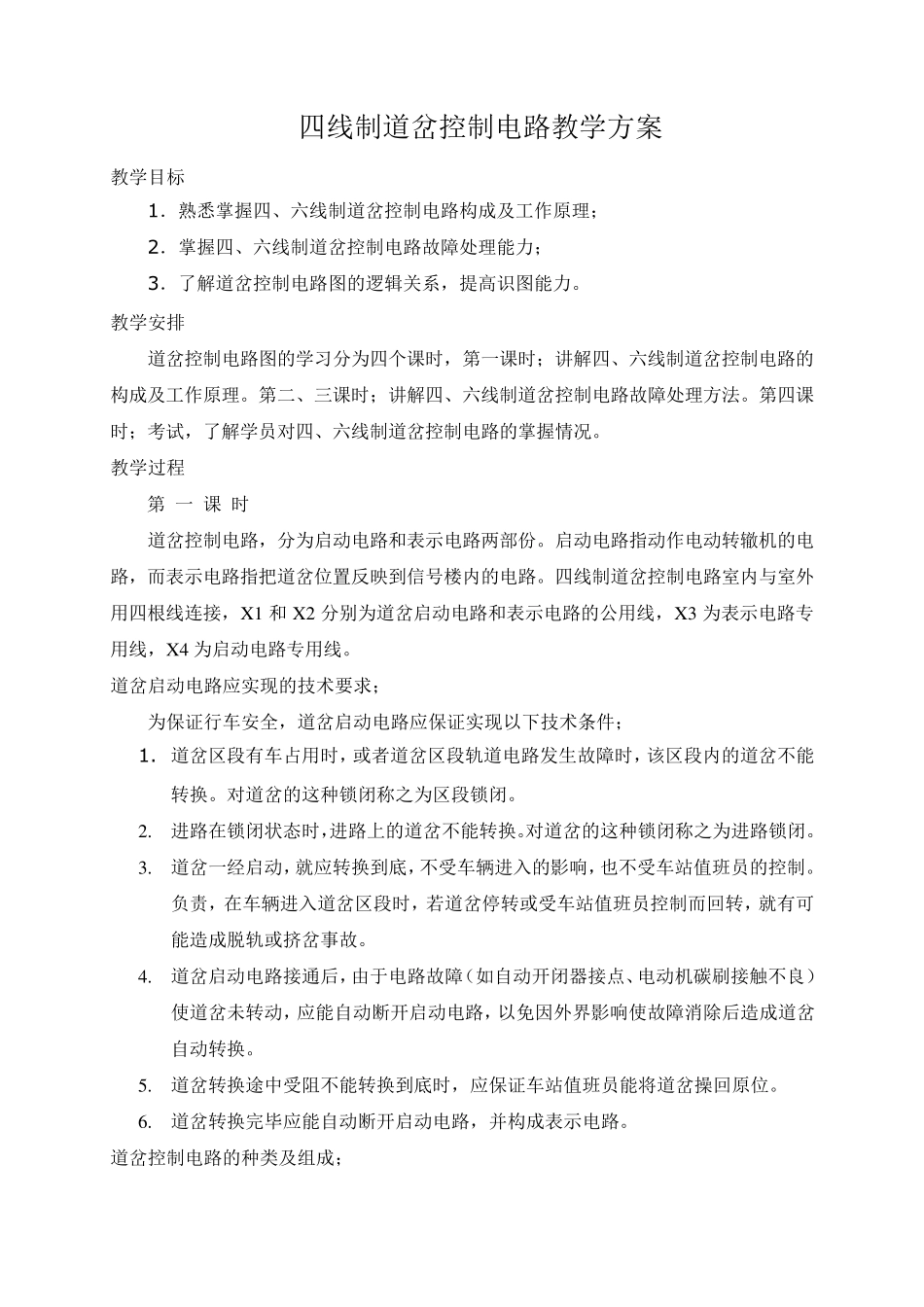 道岔控制电路分析_第1页