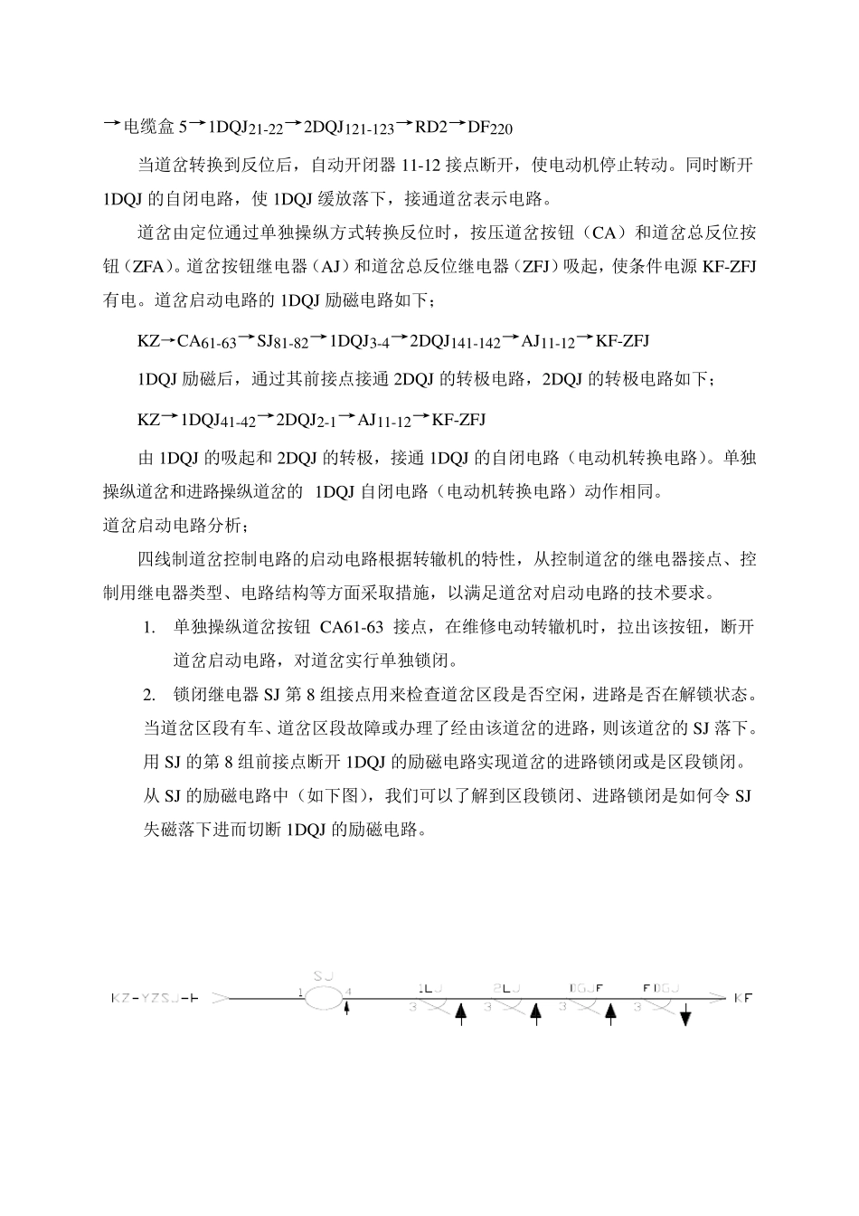 道岔控制电路分析_第3页