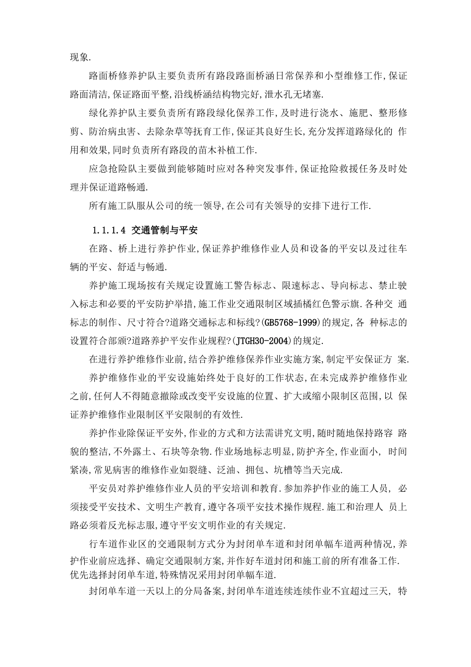 道路桥梁运营维护方案_第2页