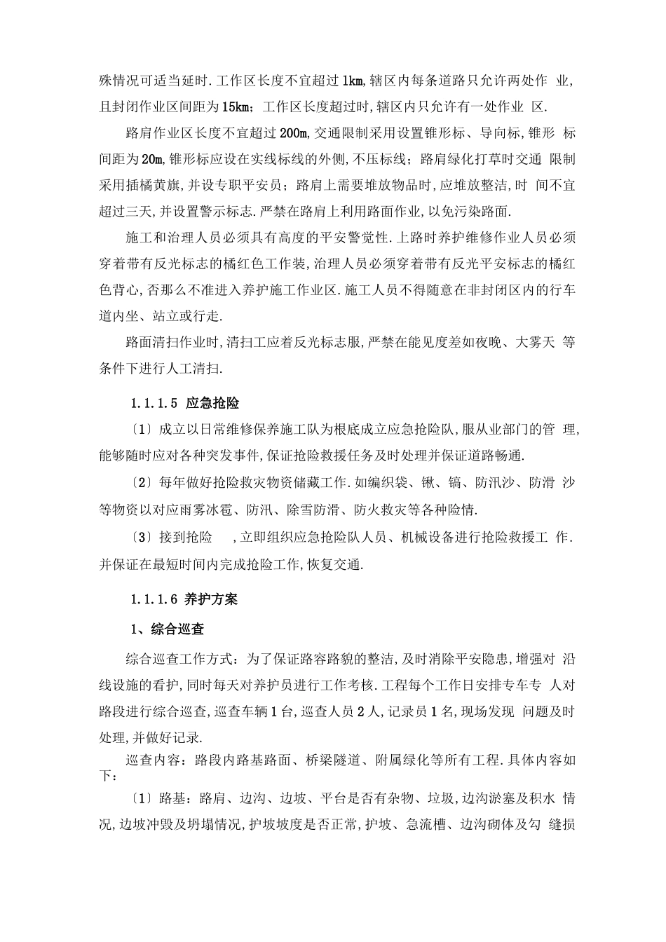 道路桥梁运营维护方案_第3页