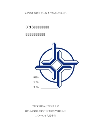 道岔板施工作业指导书