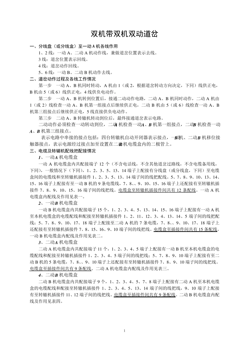 道岔配线学习_第1页