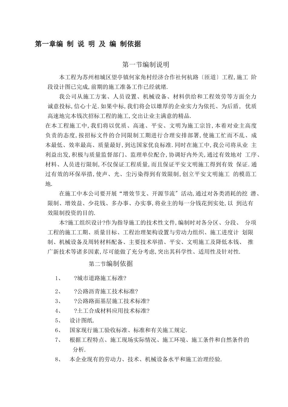 道路沥青施工方案_第1页