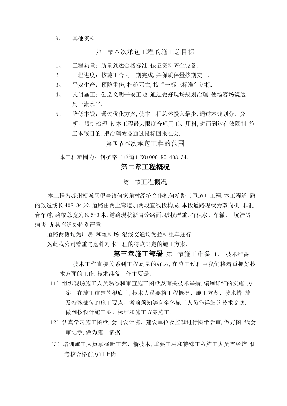 道路沥青施工方案_第2页