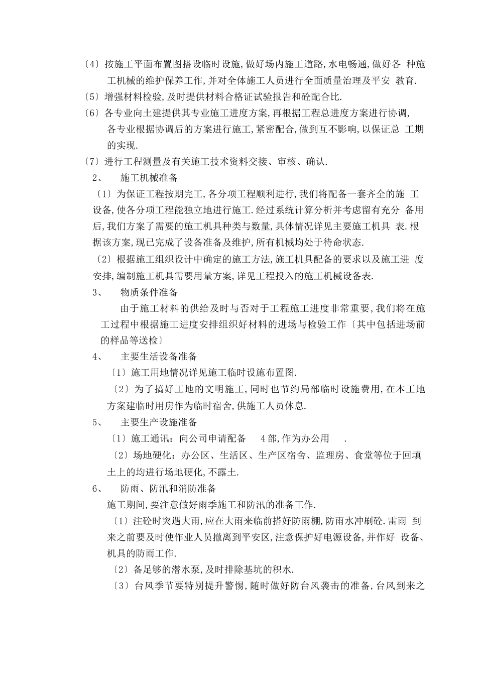 道路沥青施工方案_第3页