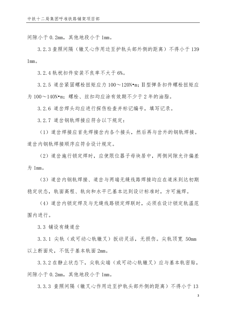 道岔铺设施工作业指导书_第3页