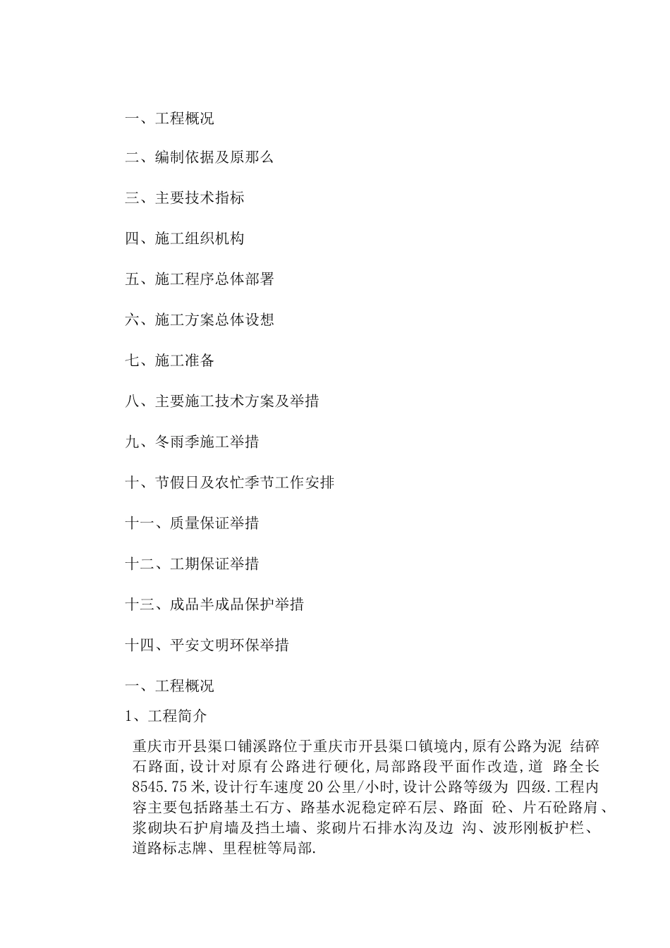 道路硬化工程施工方案_第1页