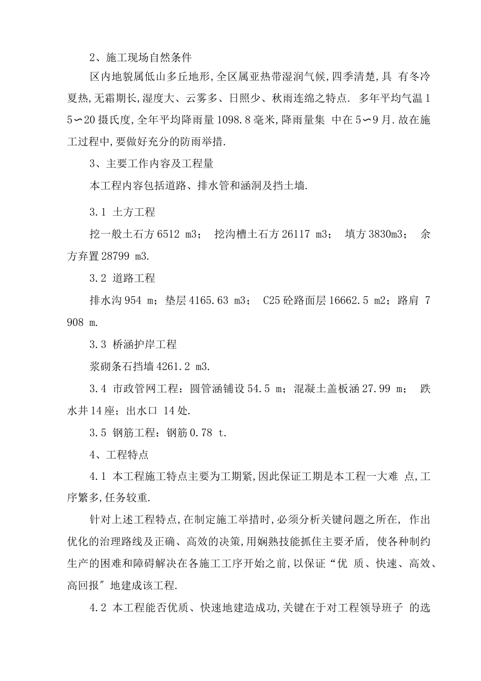 道路硬化工程施工方案_第2页