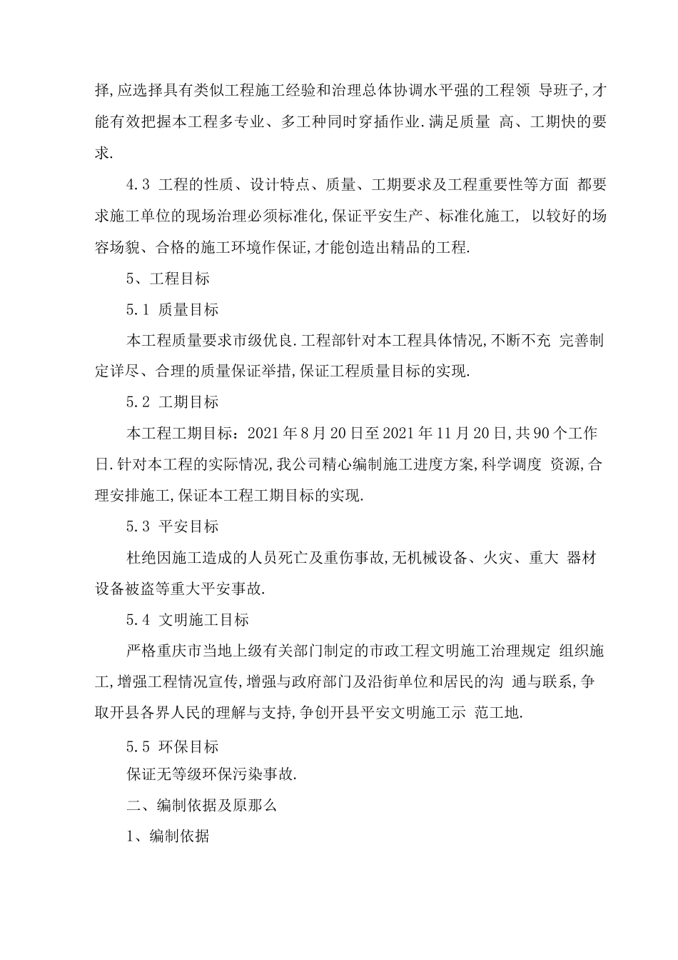 道路硬化工程施工方案_第3页