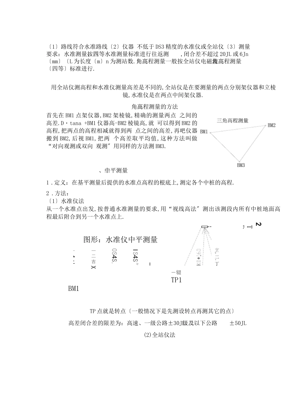 道路纵横断面的实测方法_第2页