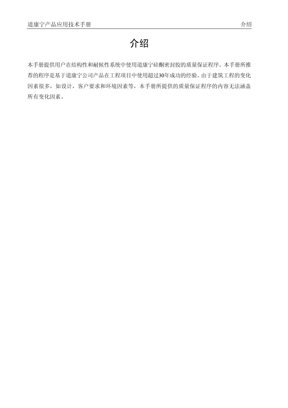 道康宁产品应用技术手册_第2页