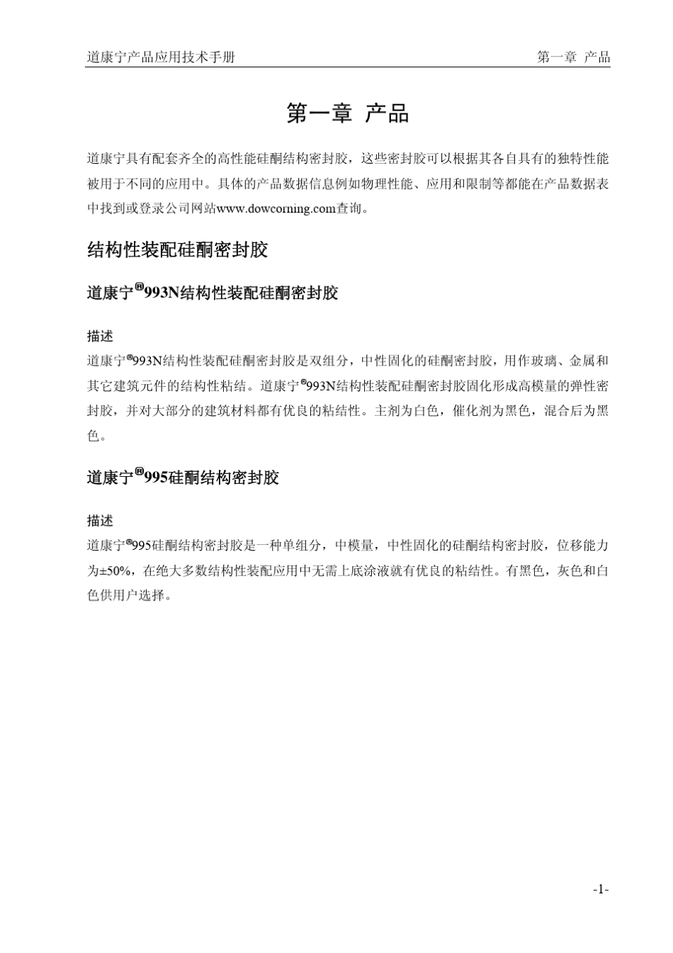 道康宁产品应用技术手册_第3页