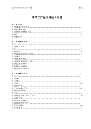 道康宁产品应用技术手册
