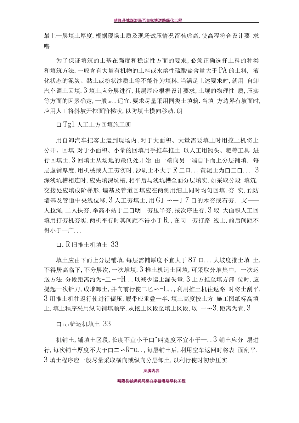 道路绿化工程施工方案_第2页