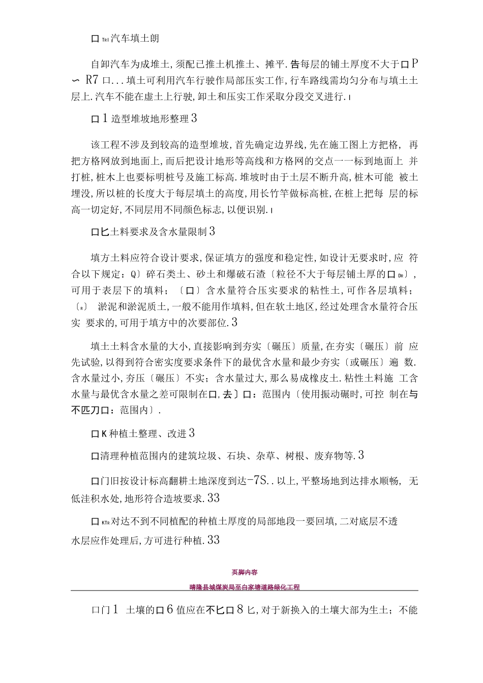 道路绿化工程施工方案_第3页